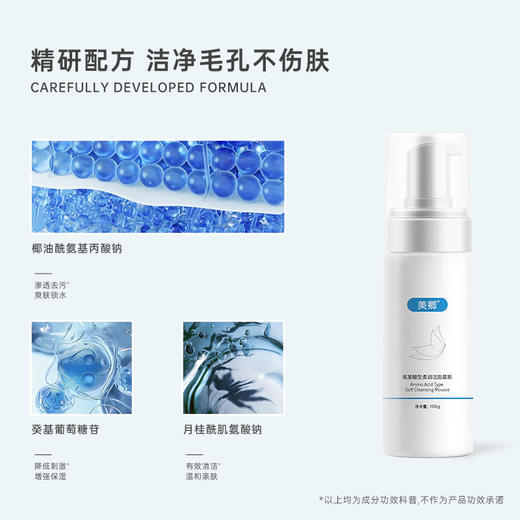 【新品首发】 美卿氨基酸柔润洁面慕斯 商品图5
