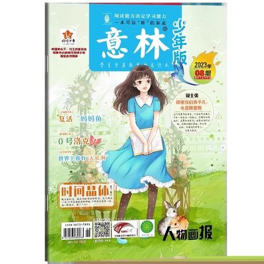 2023年全年《意林·少年版》期刊 商品图3