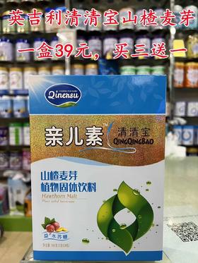 【买一盒第二盒半价或买三送一】英吉利清清宝（山楂味）140g