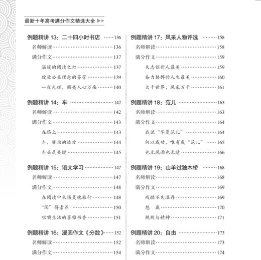 《最新十年高考满分作文精选大全》 商品图5
