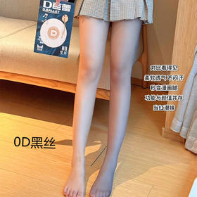 【39.9两套】D芭蕾0D黑丝女性感丝袜超薄连裤袜防勾丝光腿裸肤袜子隐形袜