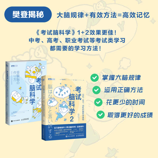 考试脑科学（1+2）+怪诞脑科学+大脑，不可思议+写作脑科学+效率脑科学 多SKU 商品图11