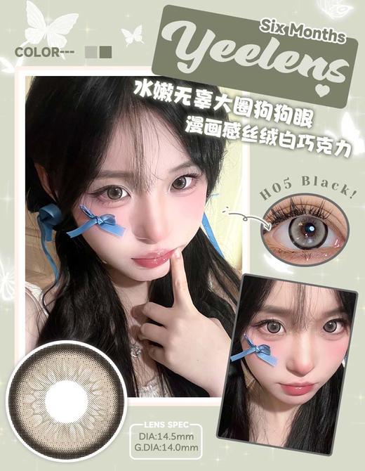 yeelens  半年抛 H05天鹅芭蕾 直径14.5mm着色14.0mm 商品图2