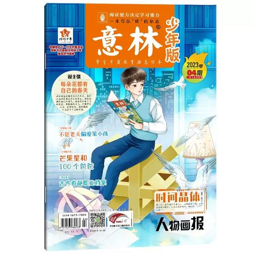 2023年全年《意林·少年版》期刊 商品图5