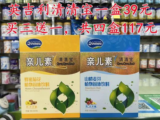 【买一盒第二盒半价或买三送一】英吉利清清宝（山楂味）140g 商品图2
