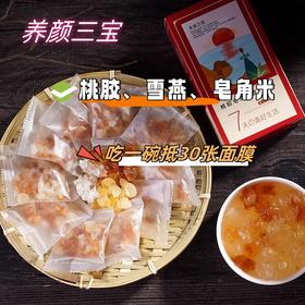 【养颜圣品！“平价燕窝”】胶原三宝 云南雪燕+贵州皂角米+湖北桃胶