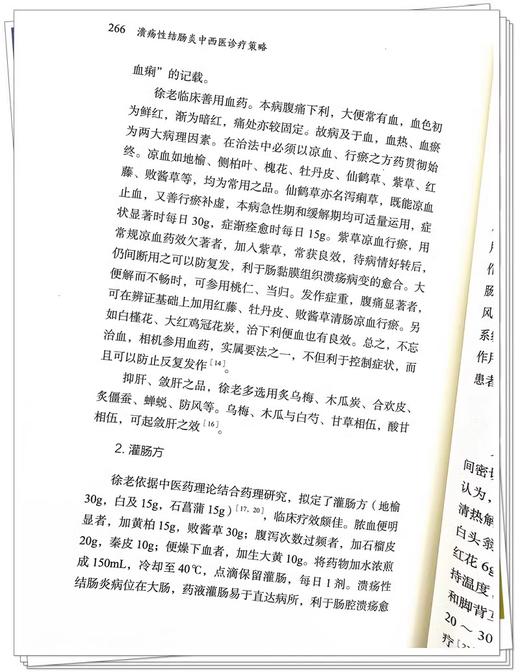 溃疡性结肠炎中西医诊疗策略 翟兴红 主编 溃疡性结肠炎的诊断与鉴别诊断 大肠湿热证 穴位埋线 中国中医药出版社9787513285483  商品图4