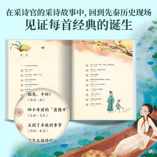 歪歪兔《诗经来了！》（全4册）1-12年必读书单，从采诗官的故事中轻松读懂诗经，回到先秦历史现场 商品图1