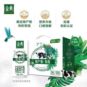 金典有机奶（竖版外箱）250ml*12