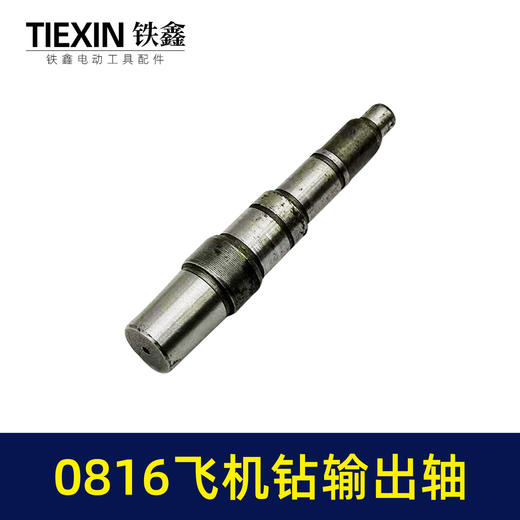 【货号01835】0816飞机钻输出轴16电钻搅拌器搅拌钻专用轴飞机钻配件 商品图4
