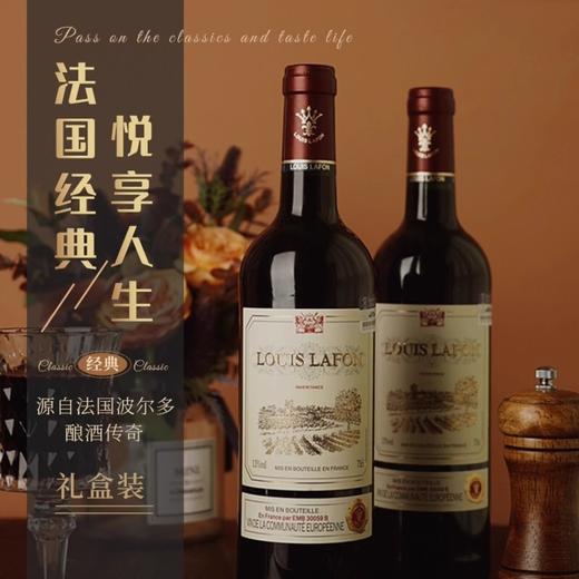 【中欧班列精选】法国进口路易拉菲LOUISLAFON传承干红葡萄酒13%VOL 750ml/瓶 商品图1