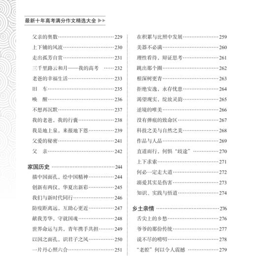 《最新十年高考满分作文精选大全》 商品图4