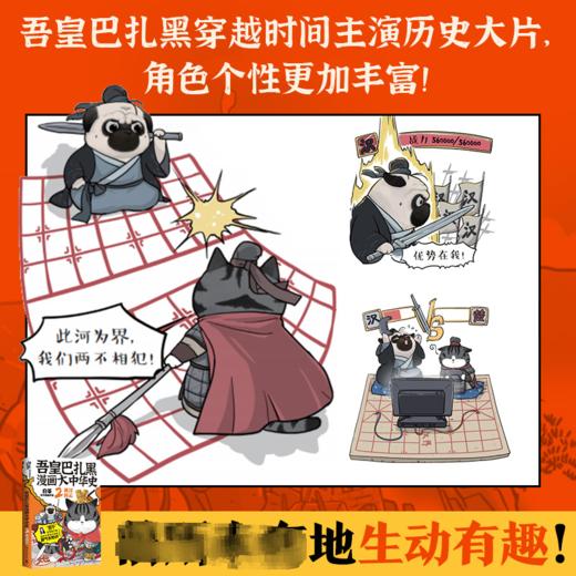 吾皇巴扎黑漫画大中华史 2 商品图4