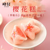 峰仔樱花糕·草莓夹心·醇厚爽滑 商品缩略图1