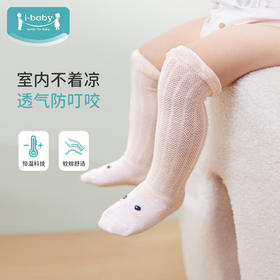 i-baby/英伦宝贝婴幼儿恒温过膝袜（2双装）筒袜春秋夏季薄款防叮咬