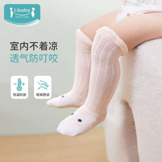 i-baby/英伦宝贝婴幼儿恒温过膝袜（2双装）筒袜春秋夏季薄款防叮咬 商品图0