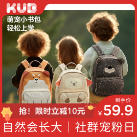 KUB可优比幼儿园书包背包男童女孩新款轻盈小学生儿童减负双肩包