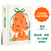 读者书店 | 《圣诞忆旧集》 美国富有传奇色彩的天才作家卡波特代表作。 整个二十世纪，真正家喻户晓的美国作家只有两位，一个是海明威，一个是卡波特 商品缩略图0