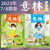 2023年全年《意林·少年版》期刊 商品缩略图1