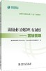 国家电网有限公司“八五”普法系列 法治企业（合规管理）行为指引——营销管理 商品缩略图0