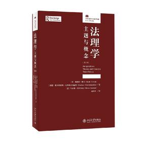 法理学  主题与概念 斯科特·维奇等 著 法律