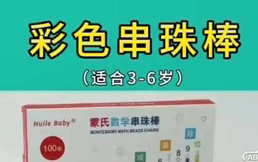 彩色串珠（3-岁） 商品图0