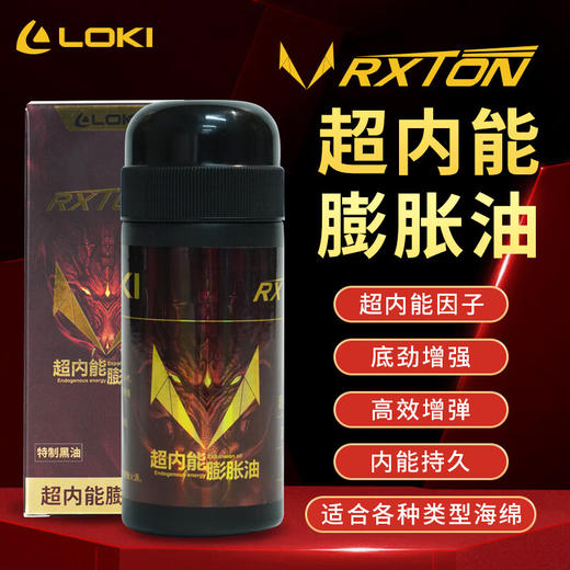 Loki雷神胶皮专用膨胀油打底油黑油超内能膨胀油100ml 商品图0