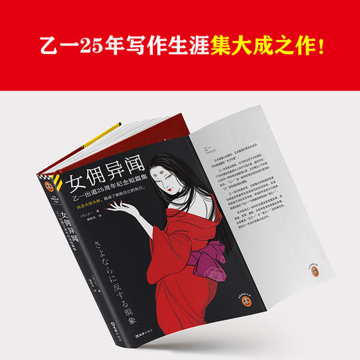 女佣异闻 乙一出道25周年纪念短篇集  商品图2