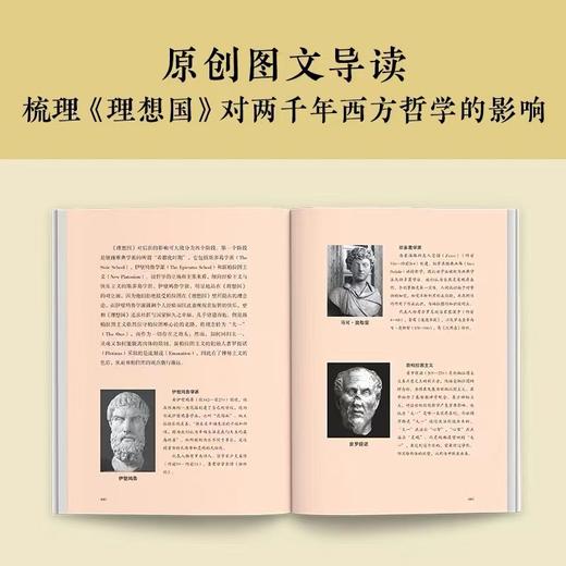 理想国 柏拉图 江苏凤凰文艺出版社 商品图2
