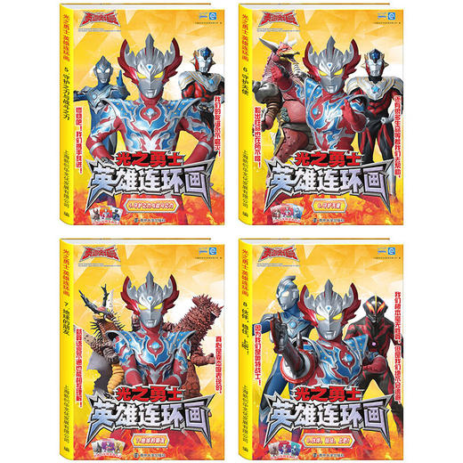 英雄连环画 第二辑 5-8岁 上海新创华文化发展有限公司 著 动漫卡通 商品图2