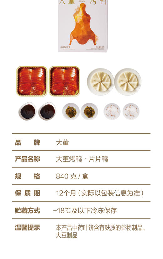 大董烤鸭.片片鸭礼盒（家庭实惠装） 商品图2