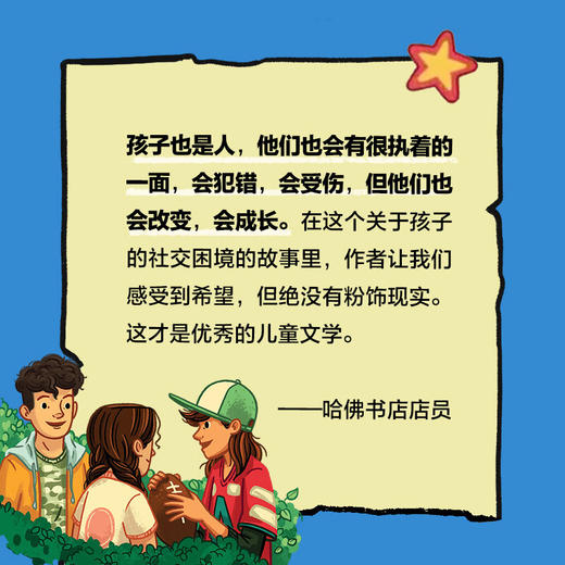 怕说真话的十二岁 艾琳·恩特拉德·凯利著 中信出版社图书 商品图2