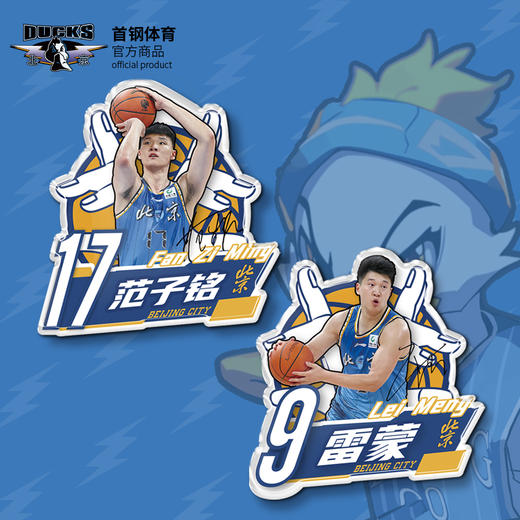 北京首钢篮球俱乐部官方商品 | 首钢球员照片冰箱贴球迷礼物 商品图2