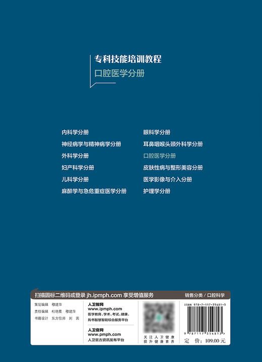 专科技能培训教程   口腔医学分册  商品图2