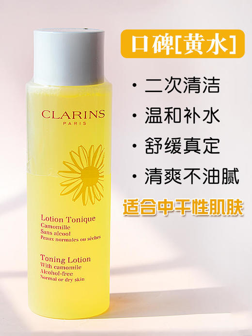 【航免仓】娇韵诗黄水温和补水保湿爽肤水化妆水200ml 商品图1