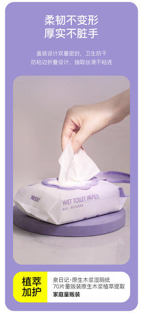 泉日记·原生木浆湿厕纸   柔韧厚实，抽取丝滑，使用方便  基地直邮 商品图2