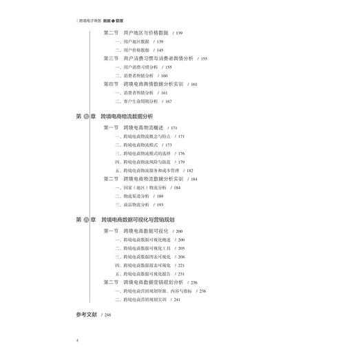 跨境电子商务数据化管理/邹益民//马金利/王海松/旷彦昌/浙江大学出版社 商品图4