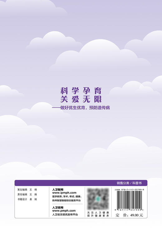 科学孕育 关爱无限——做好优生优育，预防遗传病 2024年2月科普 商品图2