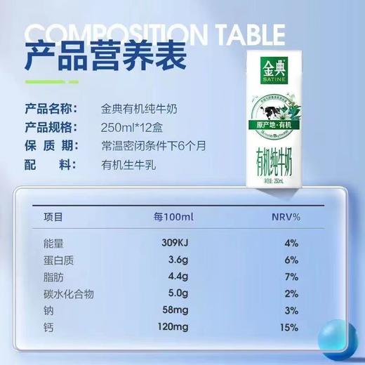 金典有机奶（竖版外箱）250ml*12 商品图5