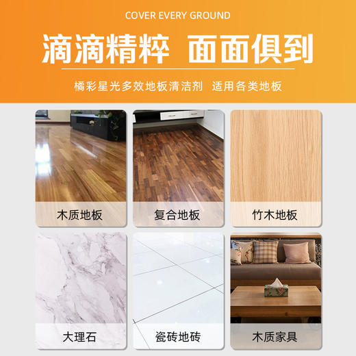 蔬果园橘彩星光多效地板清洁剂500ml 商品图2