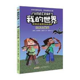 末影龙来袭 7-10岁 安妮莱恩·金尼尔 著 动漫