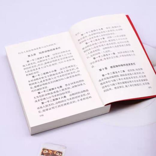 中华人民共和国民法典（便携版）（64开口袋本随身装） 商品图2