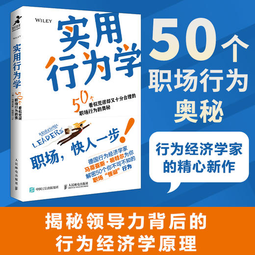 实用行为学 行为经济学家解读领导力发展 职场职业发展 商业心理学 组织行为 分析怪诞行为学 思考原则 增强影响力图书籍 商品图0