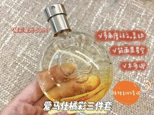【航免仓】Hermes爱马仕橘彩三件套（香水50ml+7.5ml+身体乳40ml） 商品图2