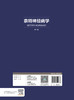 奈特神经病学，第3版 2024年2月参考 商品缩略图2