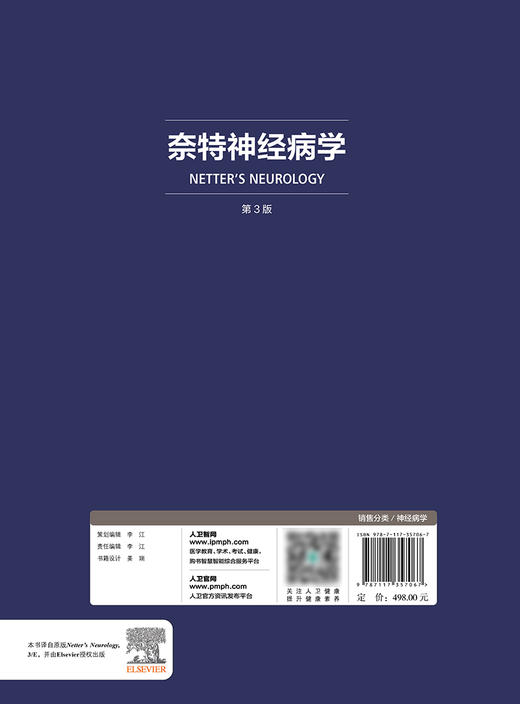 奈特神经病学，第3版 2024年2月参考 商品图2