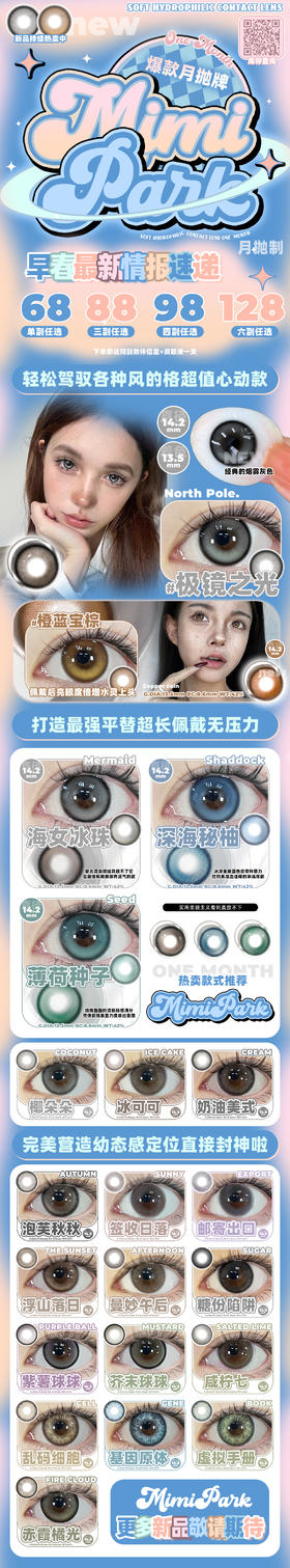 🔗今日推荐 con：mimipark月抛椰朵朵 