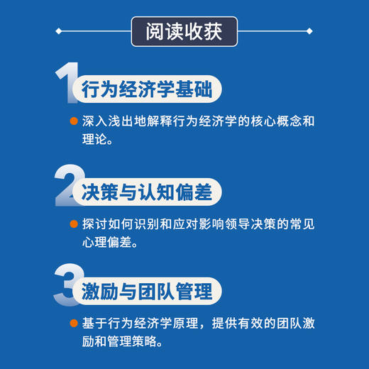 实用行为学 行为经济学家解读领导力发展 职场职业发展 商业心理学 组织行为 分析怪诞行为学 思考原则 增强影响力图书籍 商品图3