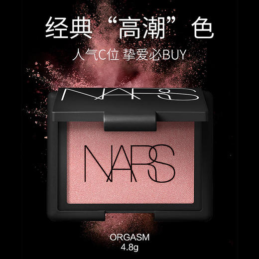 【航免仓】NARS纳斯炫色腮紅4.8g#orgasm高潮红4013 商品图1