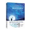 数星星的孩子 梅奈劳斯·朗特米斯 著 小说 商品缩略图0